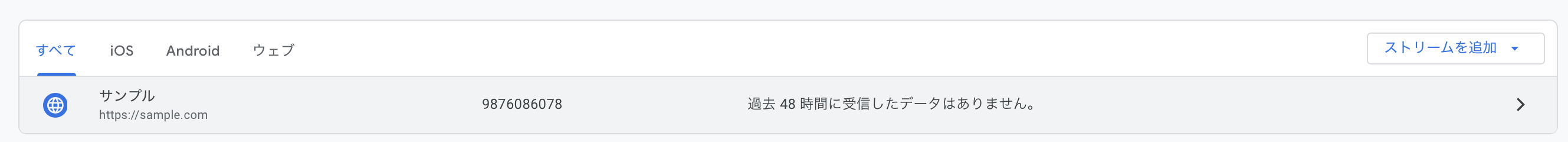 ストリームの選択