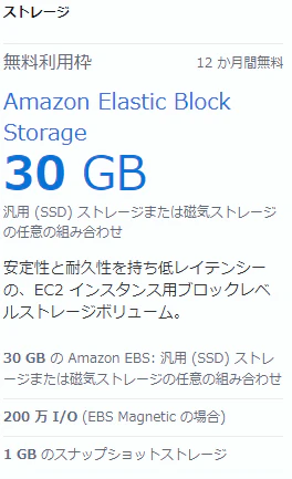 ebs無料枠.png