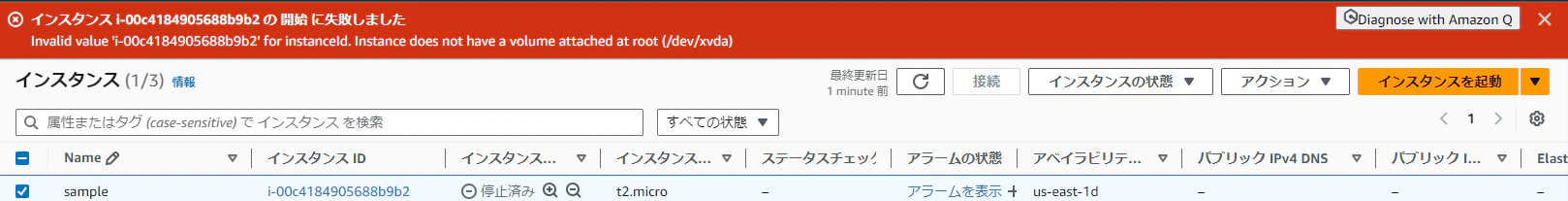 インスタンス3ボリュームがない状態で起動.png