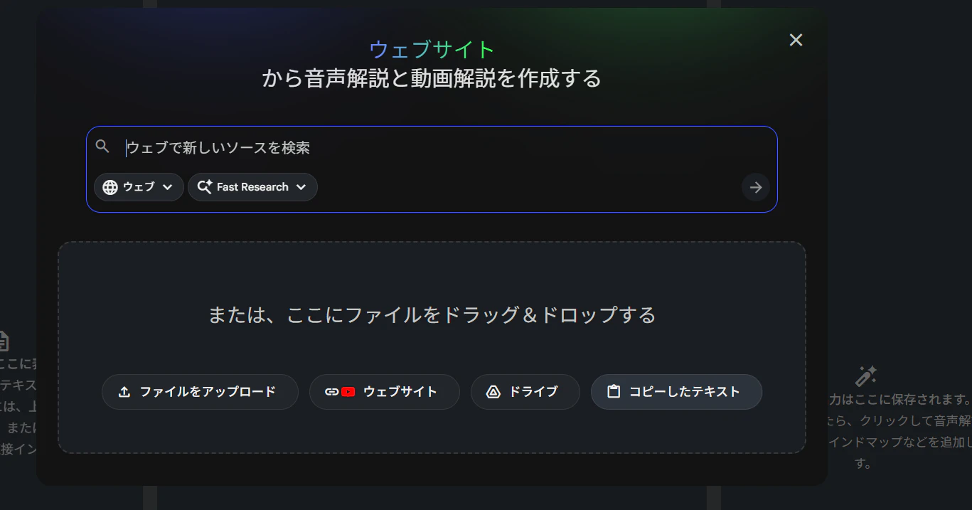 NotebookLMの新規データ登録画面