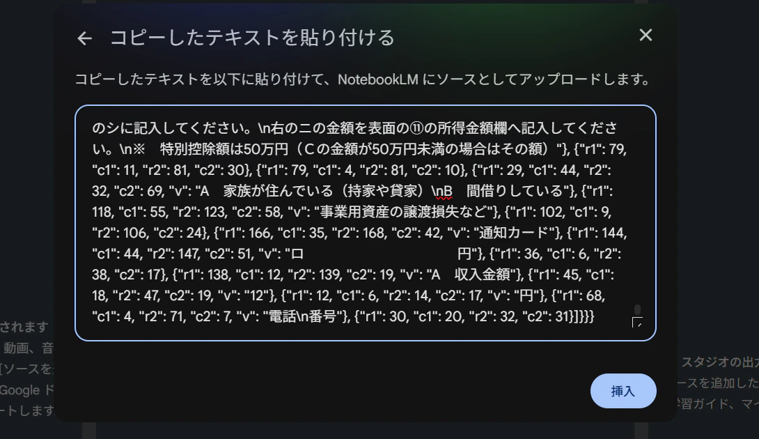 ExStruct JSONをテキストとして貼り付けている