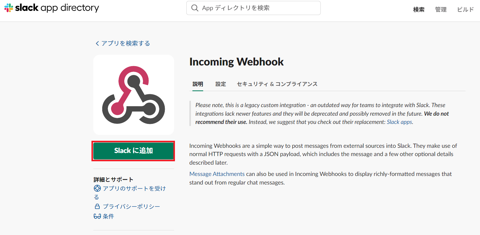 WebHook追加2.png