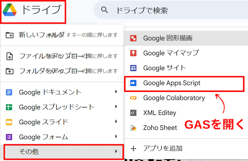 GASを開く.png
