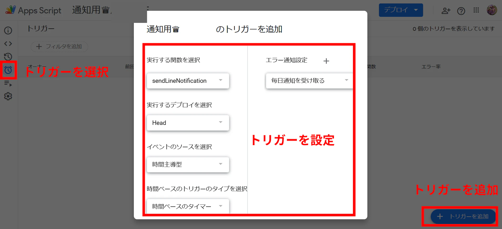 トリガーを選択.png