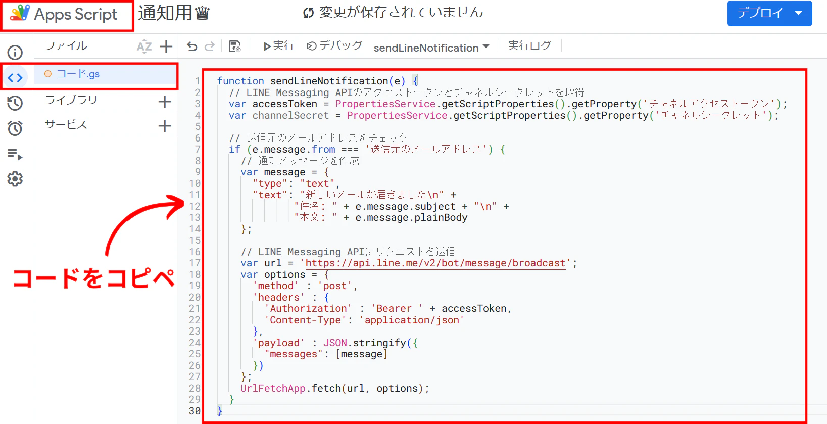 コードをコピペ.png