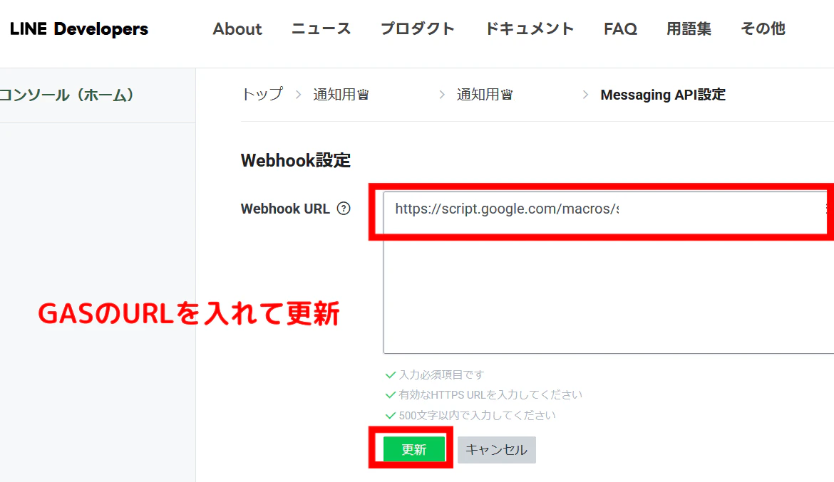 Webhook設定.png