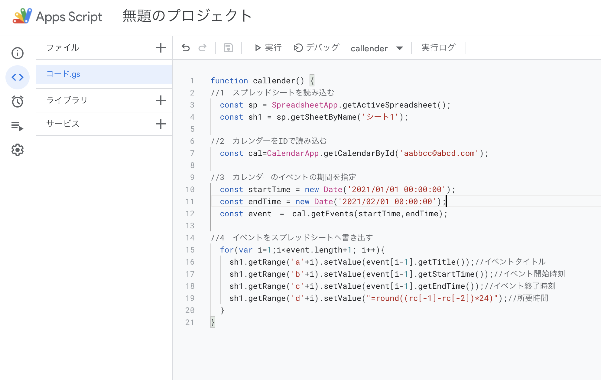 初心者向け Googleカレンダーからスプレッドシートへ出力 合計し 時間の可視化をする Gas 関数 Qiita 初心者向け Googleカレンダーからスプレッドシートへ出力 合計し 時間の可視化をする Gas 関数 Qiita