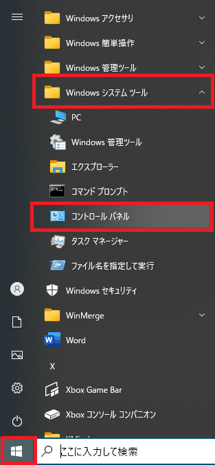 Windows→コントロールパネル.png