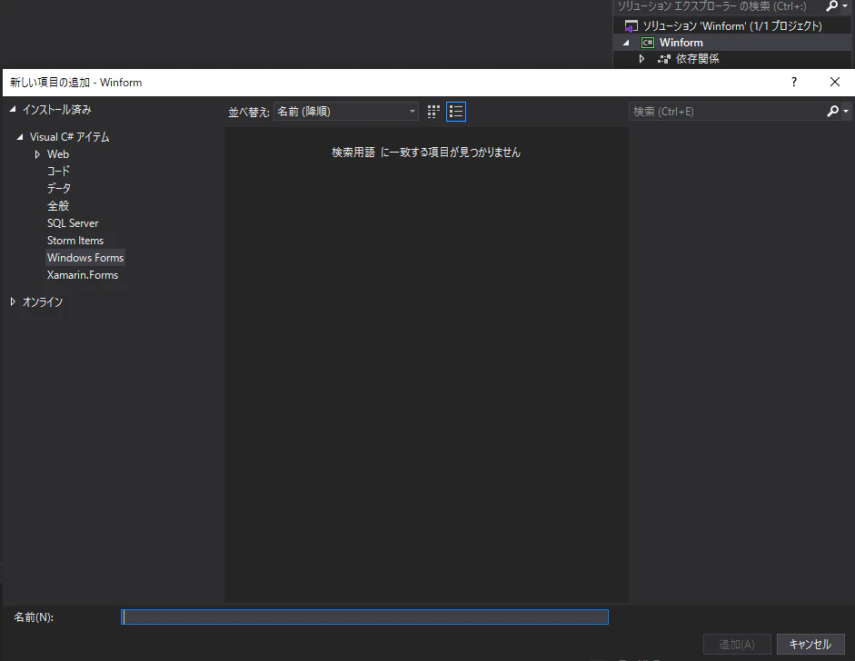 新しい項目の追加 image.png