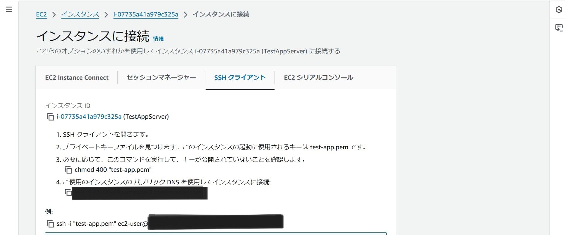 EC2インスタンス接続