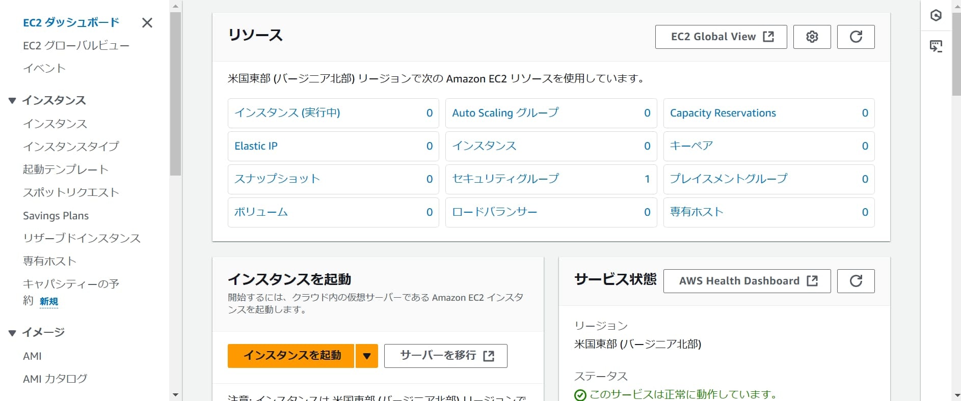 EC2ダッシュボード