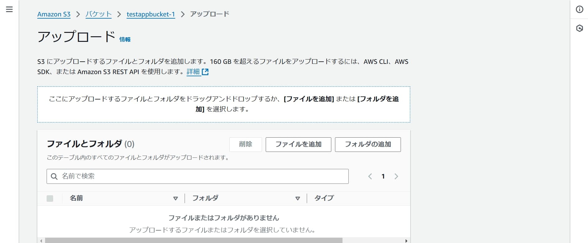 S3バケットアップロード