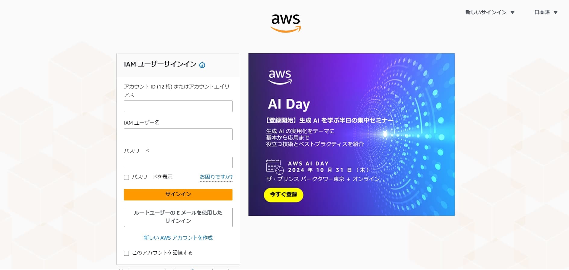 サインイン画面