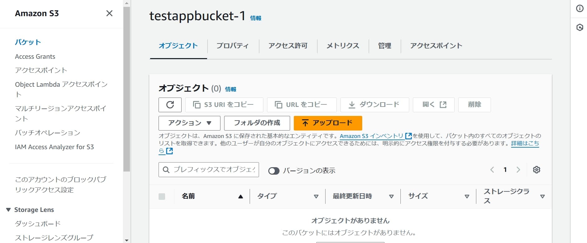 S3バケットページ