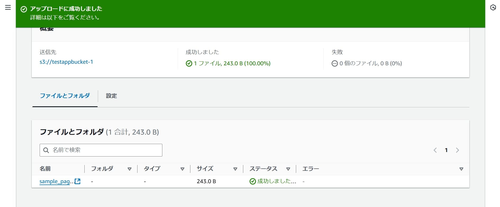 S3アップロード完了