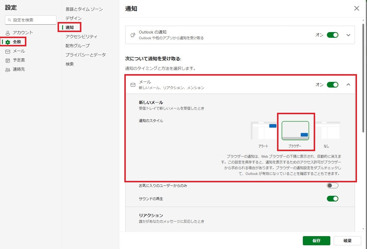 outlook 通知設定.jpg