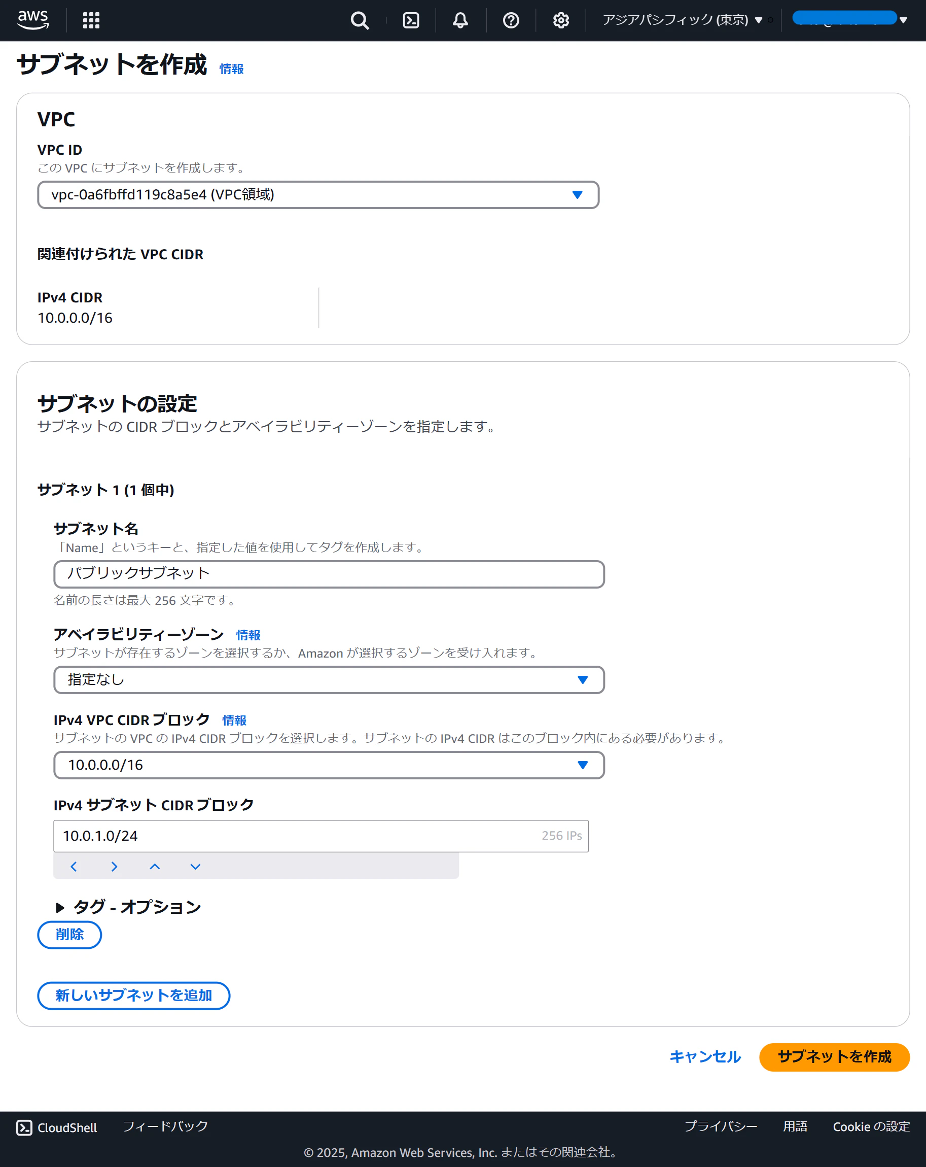 ap-northeast-1.console.aws.amazon.com_vpcconsole_home_region=ap-northeast-1 (1).png