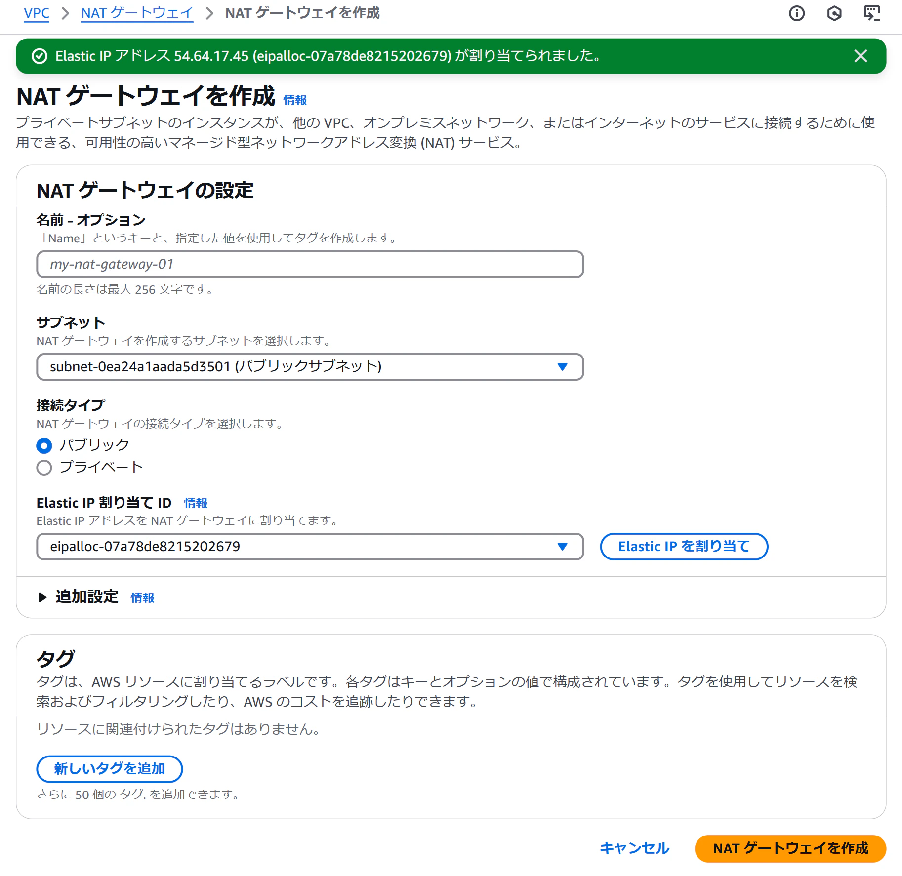 ap-northeast-1.console.aws.amazon.com_vpcconsole_home_region=ap-northeast-1 (2).png