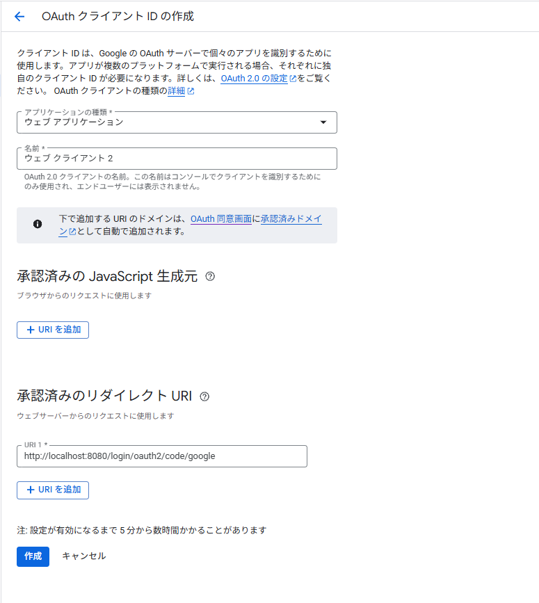 SnapCrab_OAuth クライアント ID の作成 – Google Auth Platform – springSecurityProje… – Google Cloud コンソール - Google Chro_2025-6-12_7-43-30_No-00.png