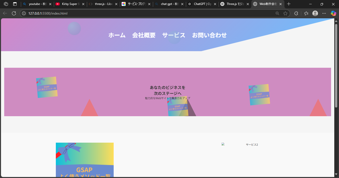 Web制作会社 および他 7 ページ - 個人 - Microsoft Edge 2025_06_02 21_59_08.png