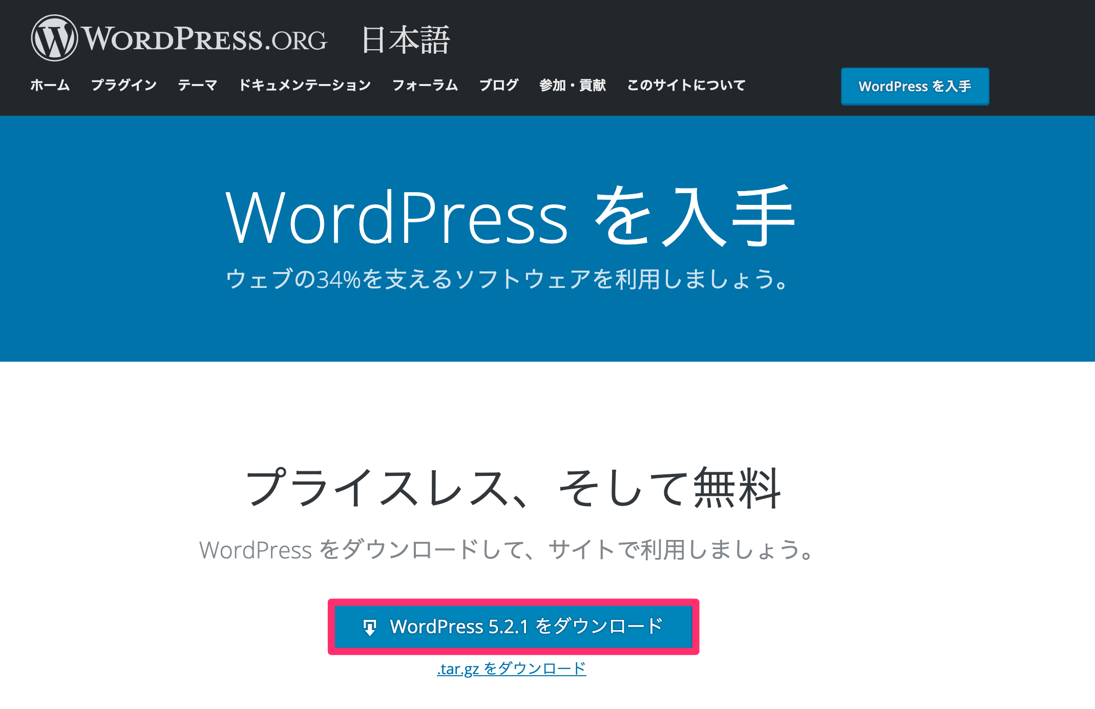 33日本語_«_ダウンロード_—_WordPress.png