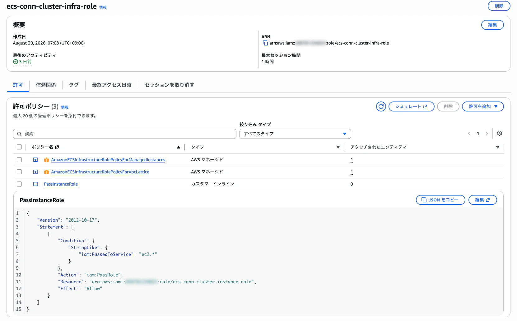 ecs-conn-cluster-infra-role.png