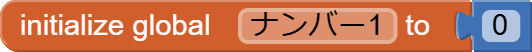 変数: ナンバー1