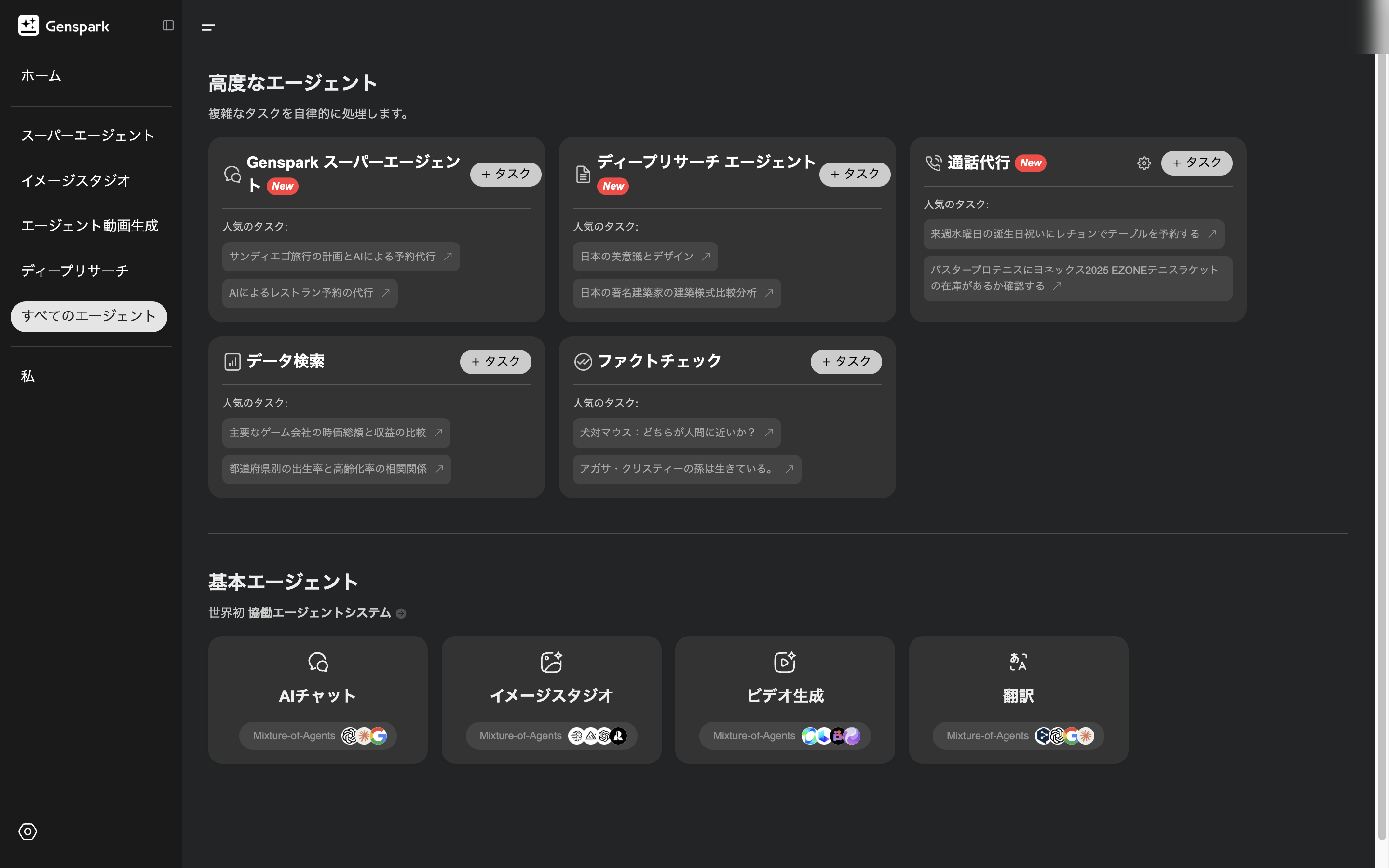 Genspark スクリーンショット
