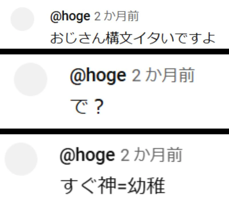 実際のコメント