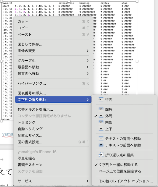 文字列の折り返しを設定するメニュー