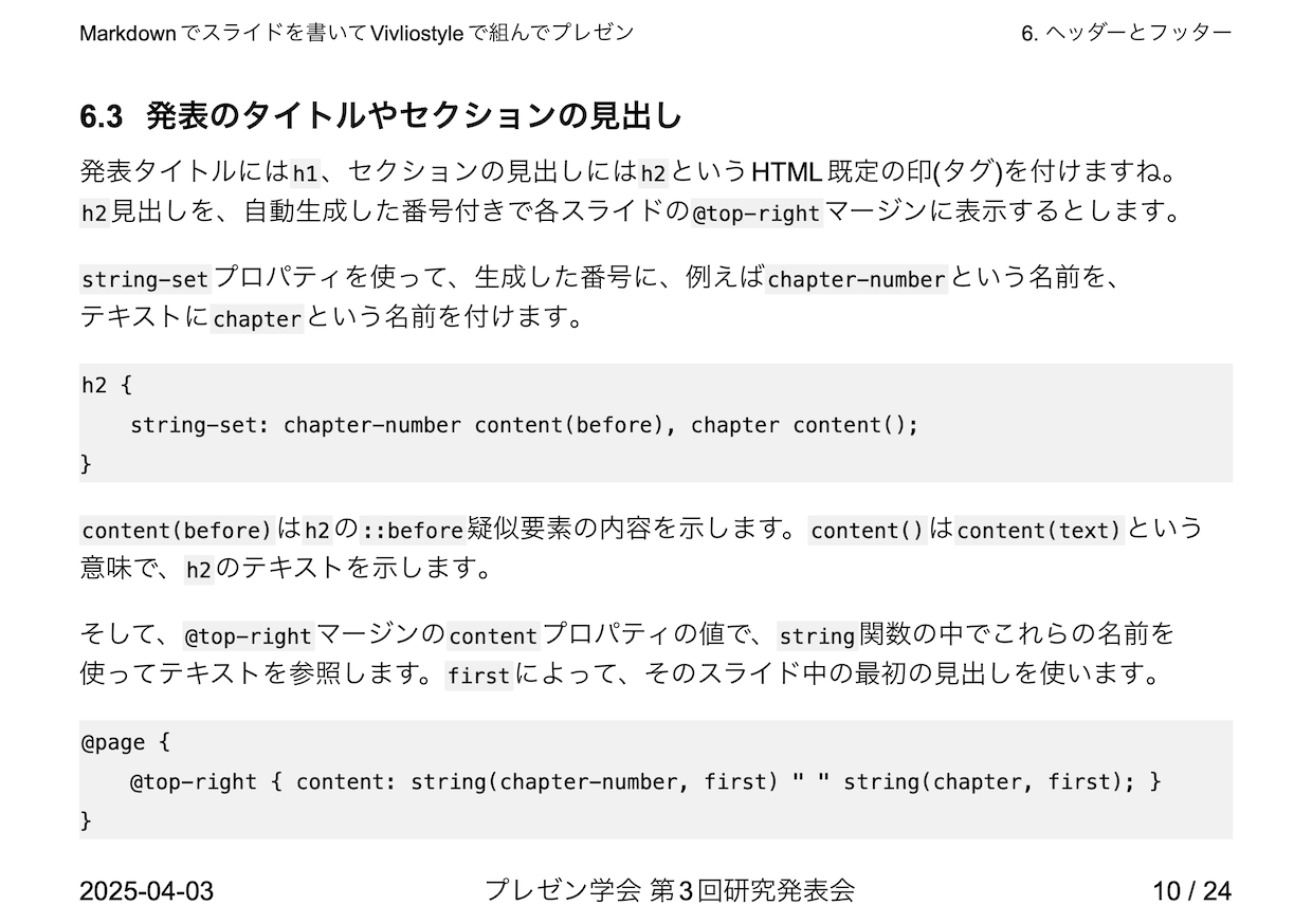 top-rightマージンに見出しが表示されている