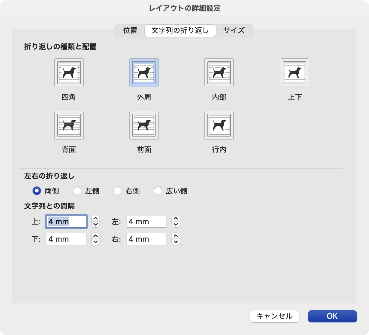 文字列との間隔を設定するダイアログ