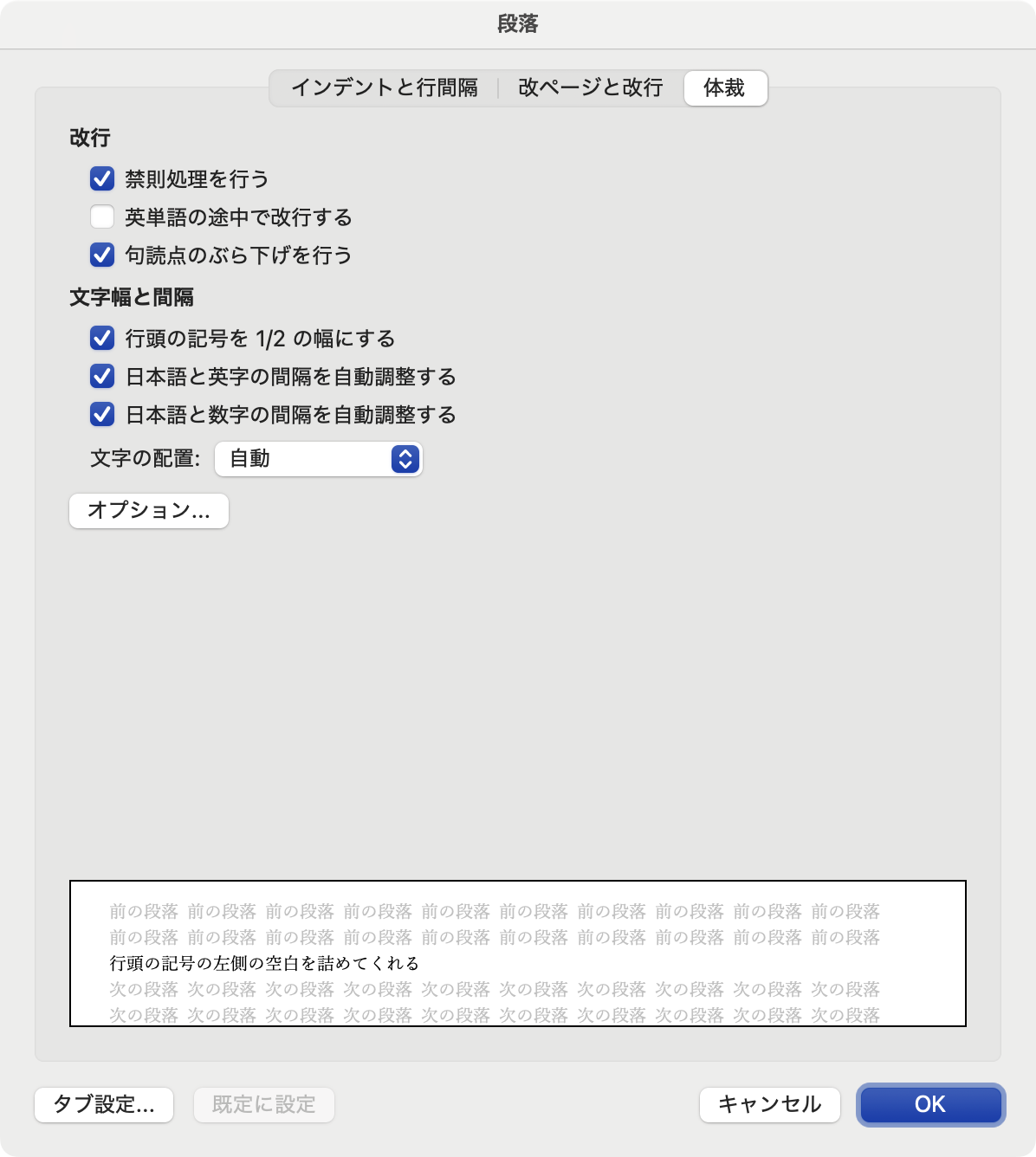 行頭の記号を1/2の幅に設定するダイアログ