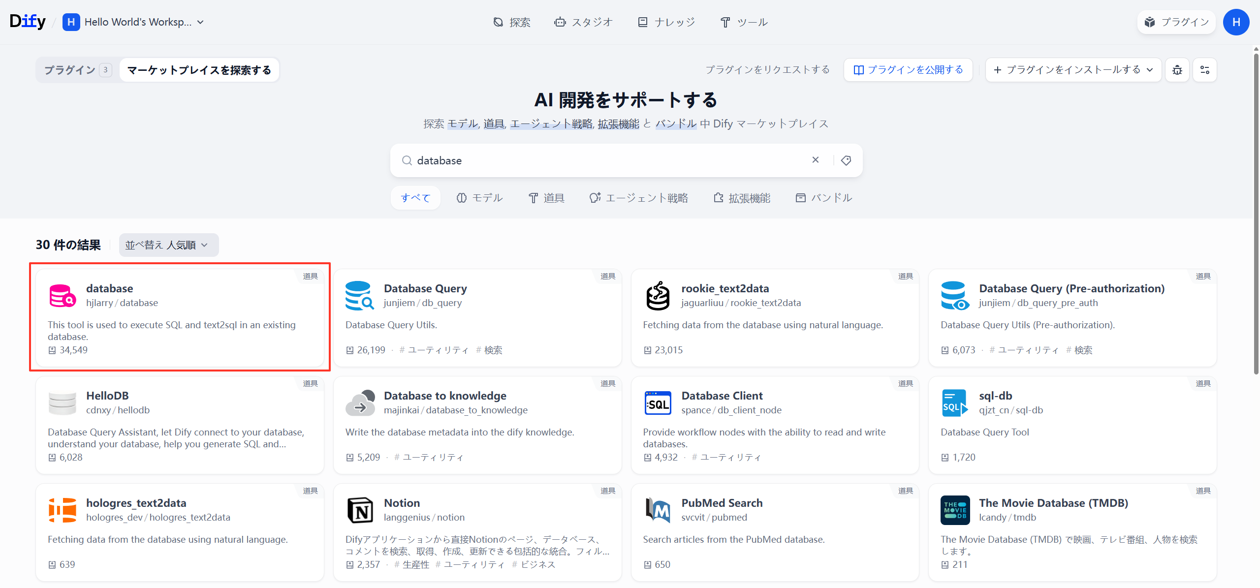 プラグインインストール画面