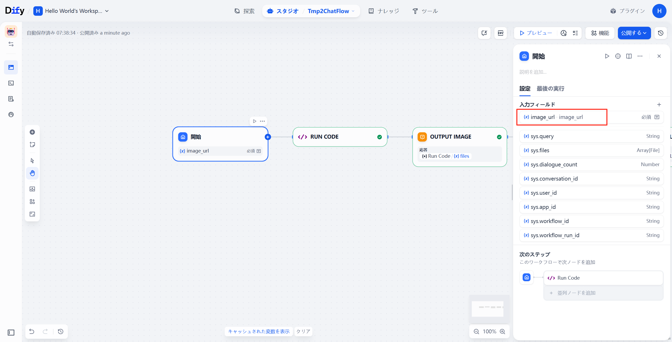 開始ノードの設定