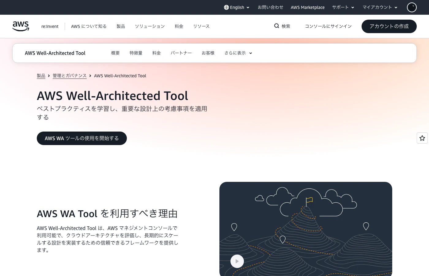 aws-wa-tool-official-page.png