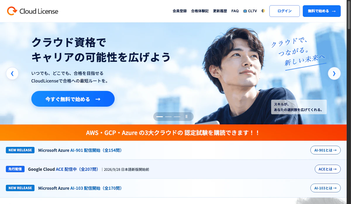 2026-09-22_aws-clf-合格体験記_cloudlicense.png
