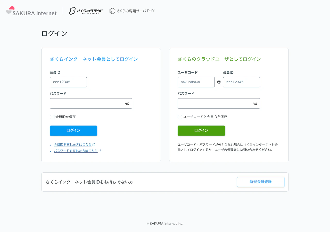 sakura-journey_login.png