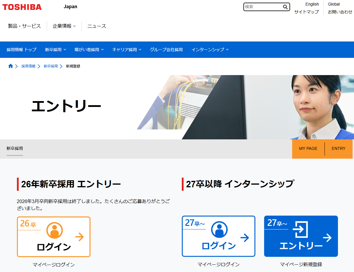 東芝の新卒採用ページ
