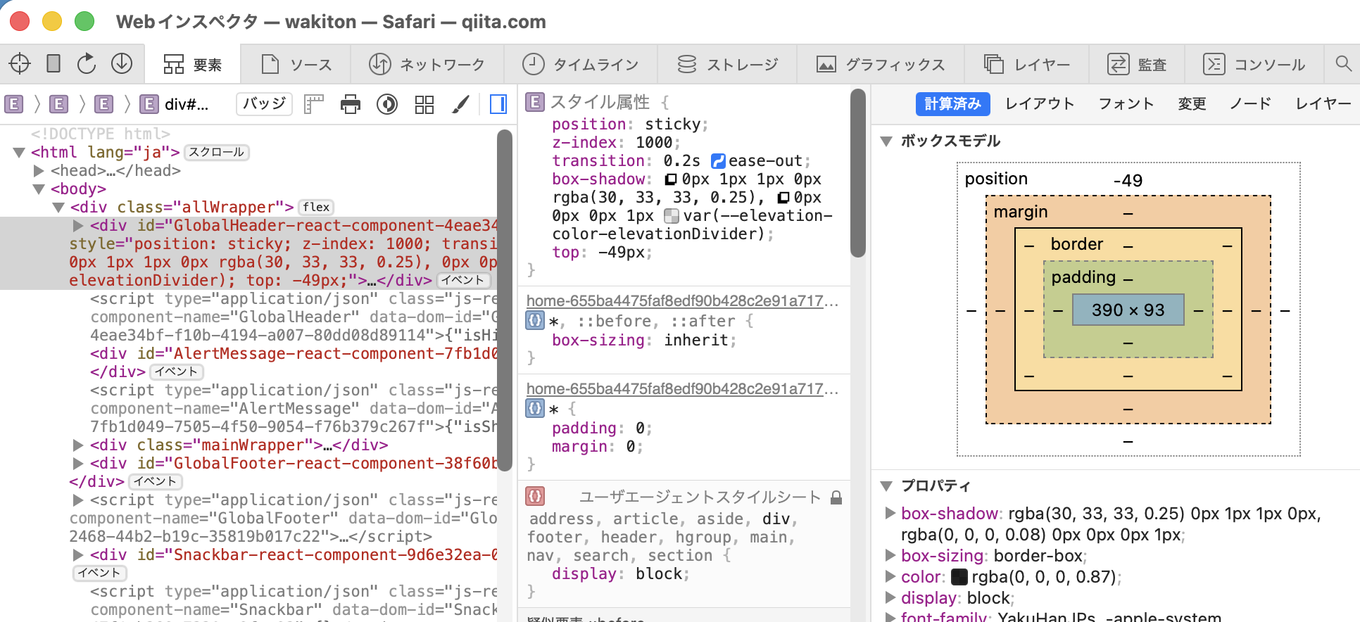 Webインスペクタ