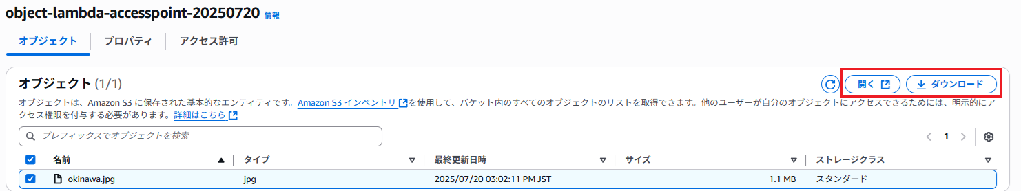 s3objectlambda結果.png