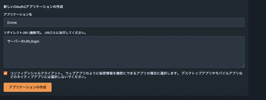OAuth2アプリケーションの管理.png