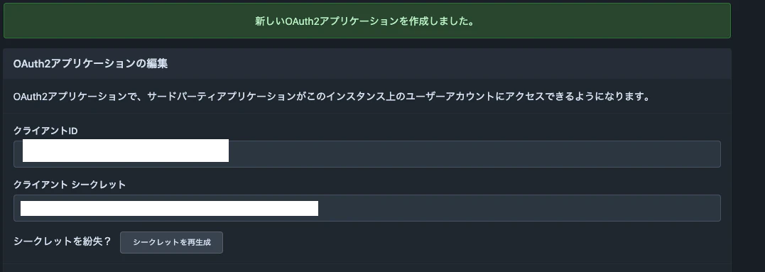 新しいOAuth2アプリケーションを作成しました。.png