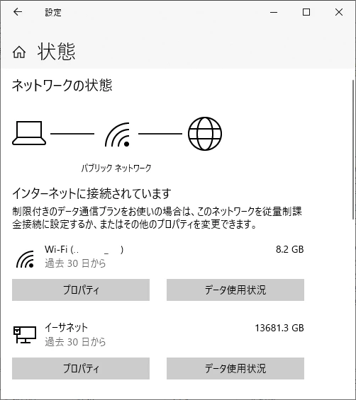 20230106_ネットワーク接続状態.png