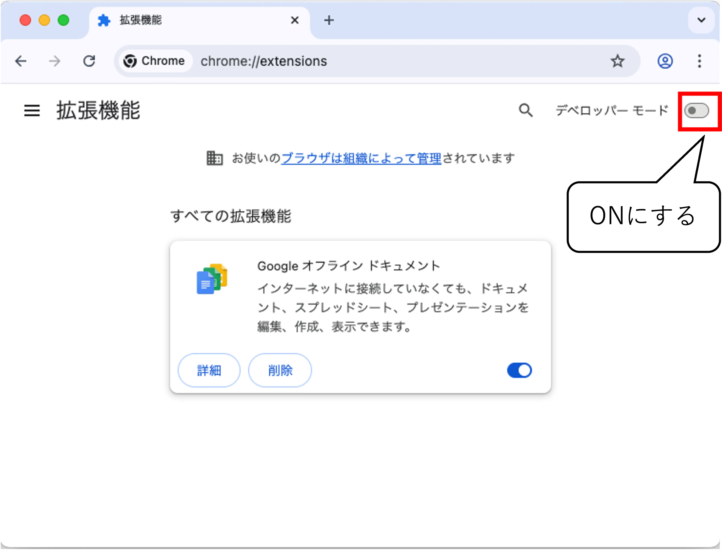 Chrome拡張-デベロッパーモードをオン.png