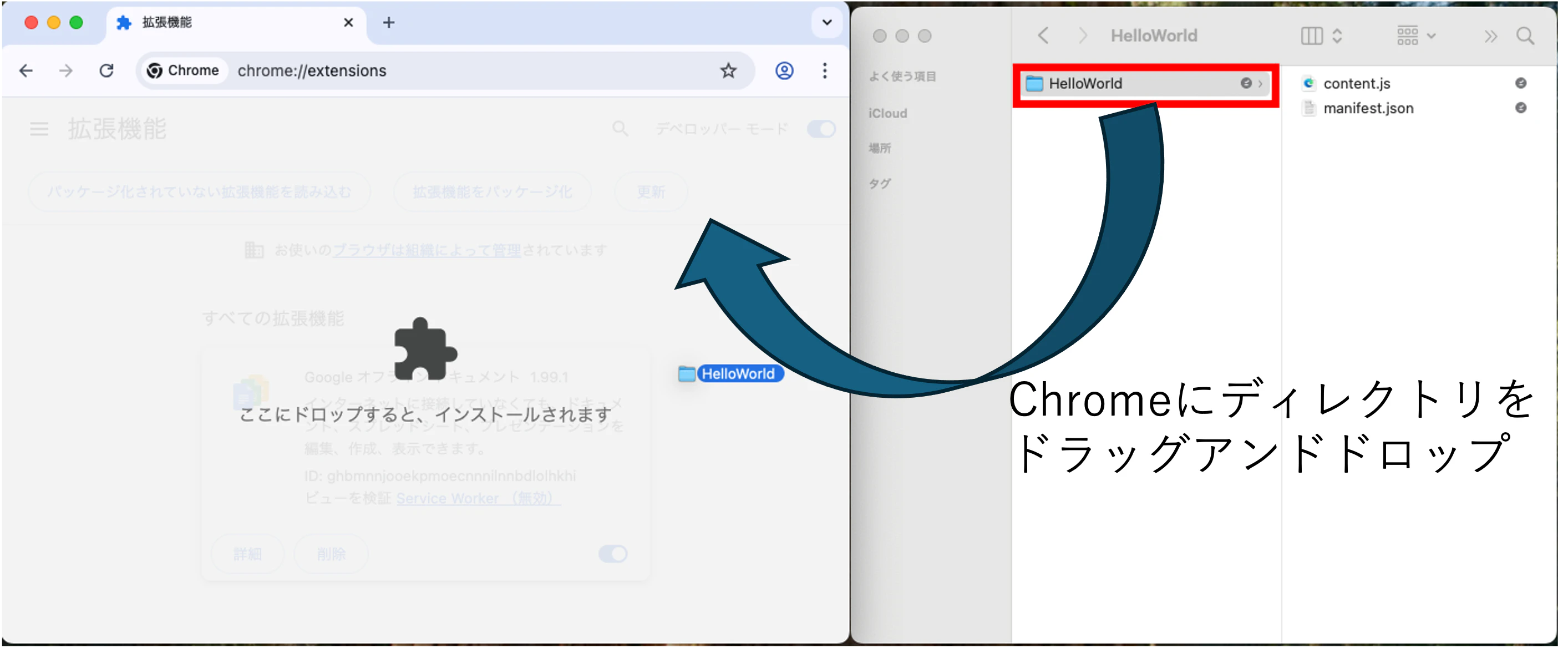 Chromeへフォルダをドラッグ&ドロップ.png