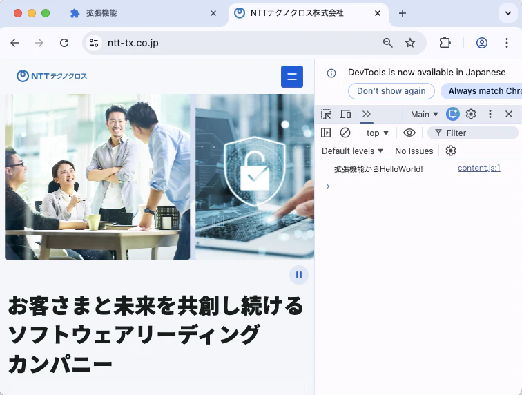 弊社HPを用いた動作確認.png