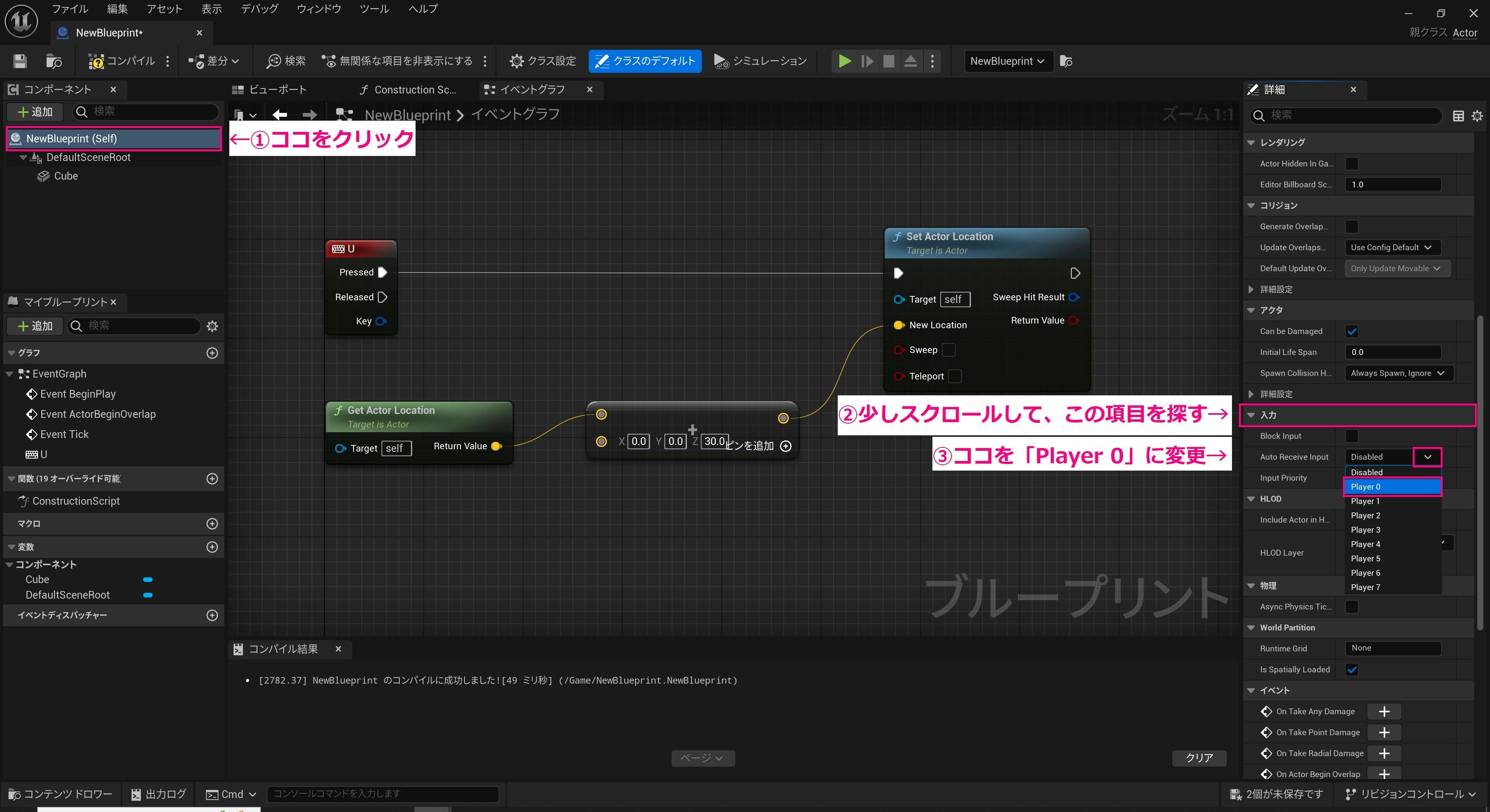 ブループリントの基本的な作り方_20_プレイヤー入力.jpg