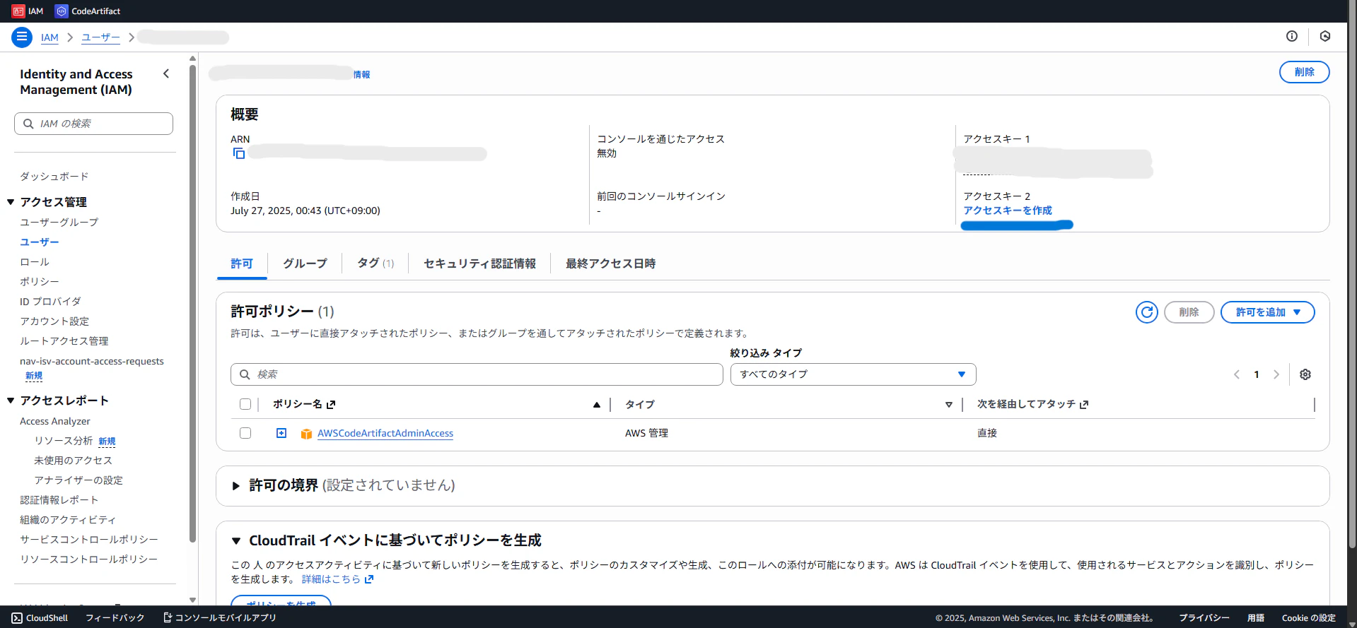 アクセスキー作成.png