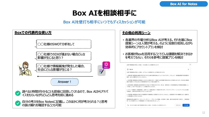 Box on Box(Box AI編) (1).jpg